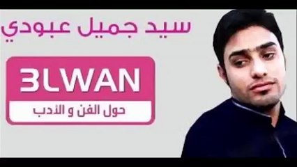 موال جميل وحزبن جدا عن الصديق