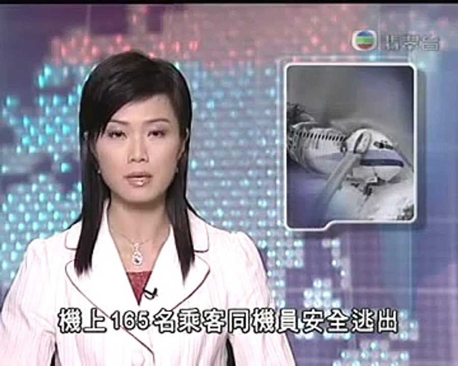 華航客機(China Airlines CI120)在沖繩那霸機場爆炸報道 2007年8月20日 (TVB 新聞)