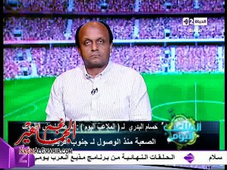 فيديو..البدري يفتح النار على زملائه