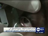 الامم المتحدة تؤكد عزمها على التحقيق في استخدام سلاح كيميائي وتتشاور مع دمشق