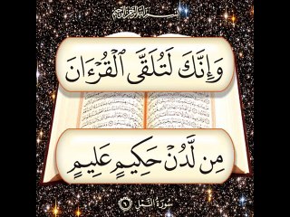 Surat Nahl Abdul Rehman Sudais سورہ نحل  16