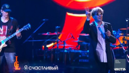 Григорий Лепс - Я счастливый ("Полный Вперёд"@Crocus City Hall)