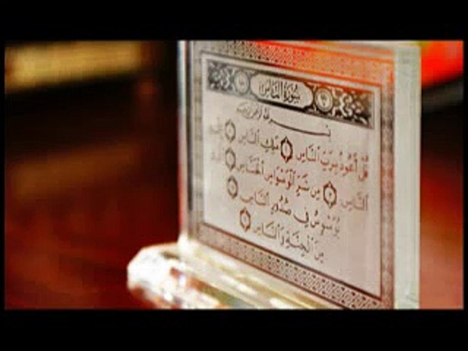 محمد البراك - سورة النّاس كامله