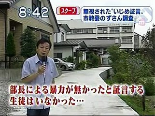 須賀川市立第一中学 柔道部リンチ事件 第8弾 2/3