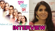 Sonali Kulkarni Excited for Sugar Salt Ani Prem - Interview - Marathi Movie