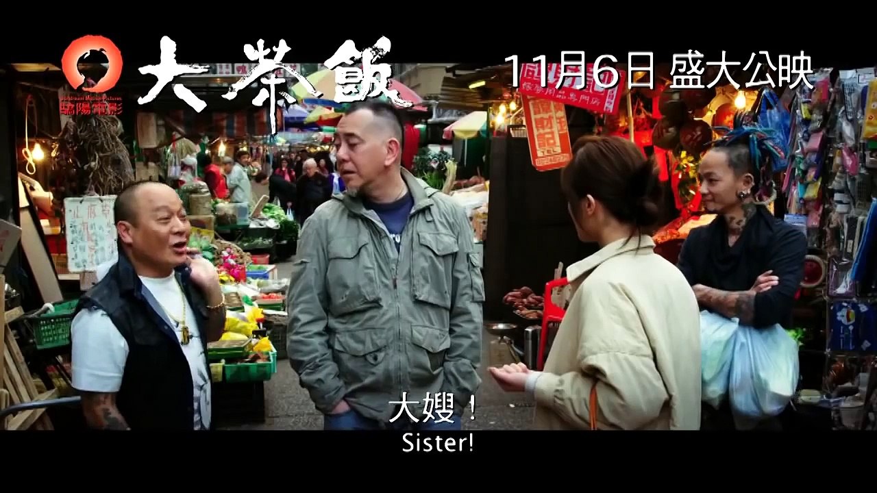 《大茶飯》預告片 Gangster PayDay Trailer (2014) HD