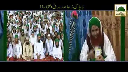 Download Video: Ameer e Ahlesunnat Ki Dua Aur Madani Iltija  - Maulana Ilyas Qadri