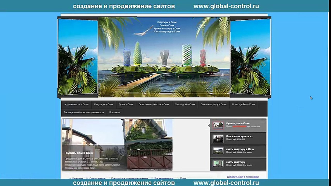 создать сайт агентства недвижимости