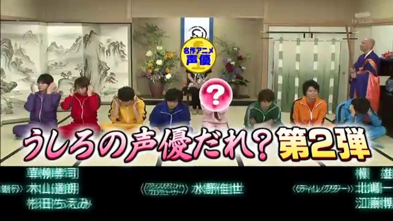 うしろの声優だ～れ？第2弾