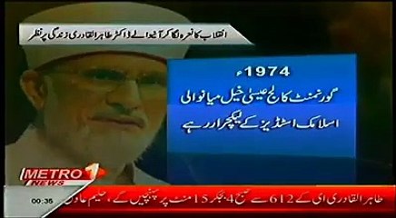 Short Introduction of life career of Dr. Tahir ul Qadri