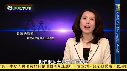 《凤凰大视野》20150611 自制的奖章——亲历中印边界自卫反击战（四）