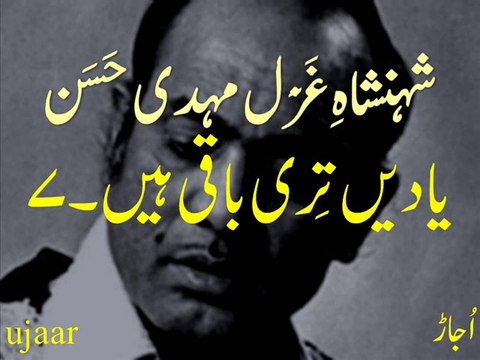Mehdi Hassan yaadain teri baaqi hain-7 شہنشاہِ غَزَل مہدی حَسَن یادیں تِری باقی ہیں