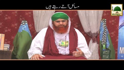 Masail Aatay Rehtay Hain - Short Bayan -  Haji Imran Attari