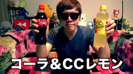 コーラにCCレモン入れると透き通る!?