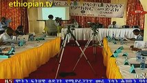 Ethiopian News in Amharic - Friday, March 08, 2013