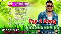 Heng Pitu, ហេង ពិទូ, Old Song, Non Stop, Best Collection Songs, Top 5 Songs