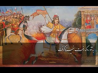 رزم رستم و سهراب