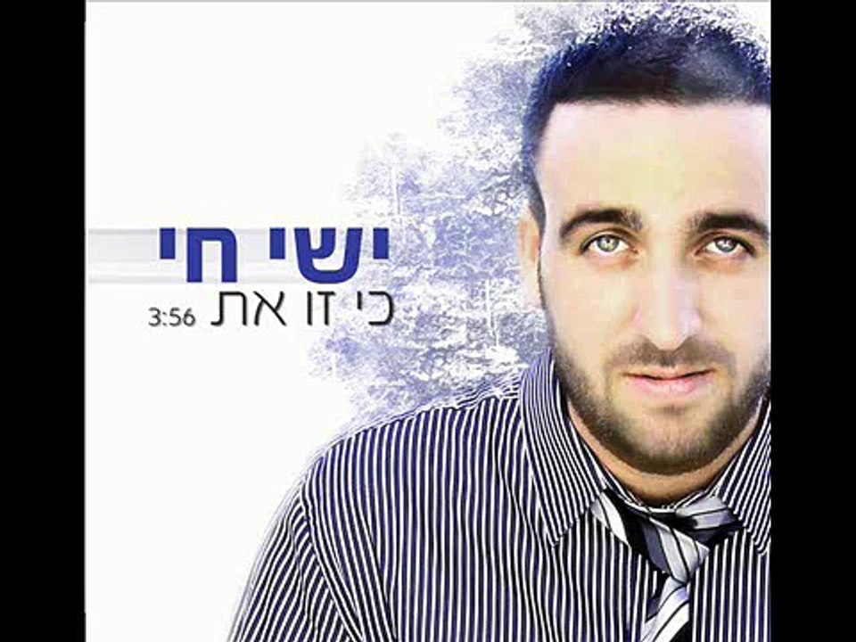 Best Hits Of Israeli Hebrew Music Ishay Hai - Ki Zo At