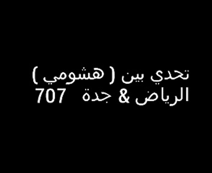 هشام الراشد (الخال).flv 2010