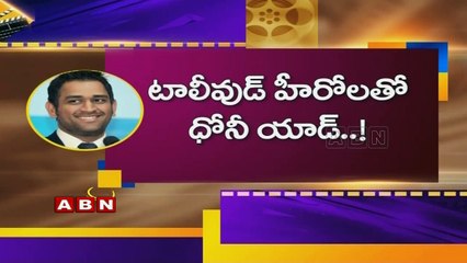 advertisement, which stars MSD, actors Rana Daggubati (12 -06 -2015)