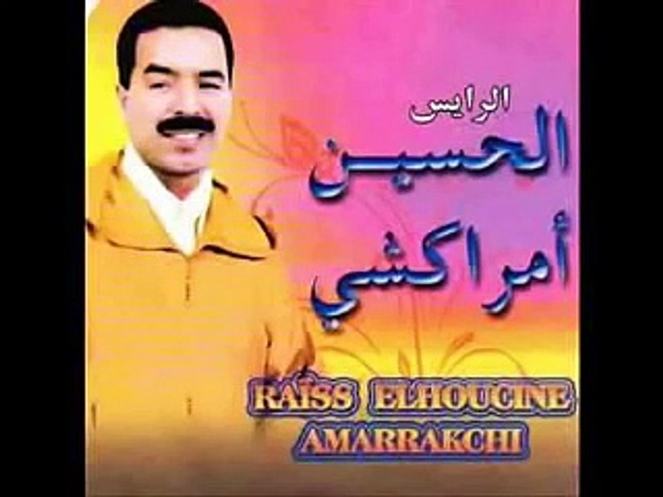 Lhoucine  AMRRAKCHI    Yan dara  vol 01   1993  الحسين أمراكشي