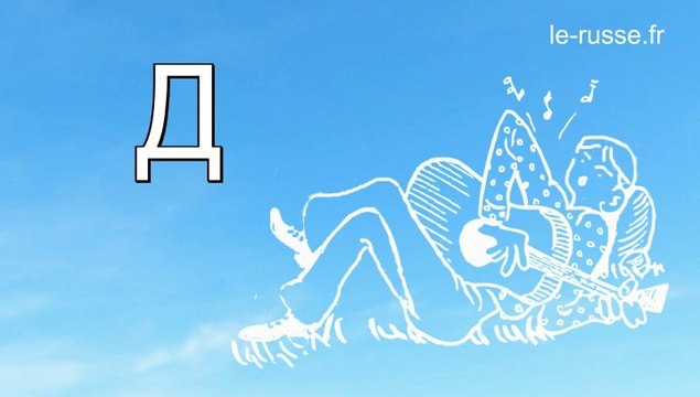 La chanson de l'alphabet russe avec sous-titres français