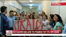 VIDEO - ΚΑΤΑΛΗΨΗ ΣΤΟ ΥΠΟΥΡΓΕΙΟ ΕΡΓΑΣΙΑΣ