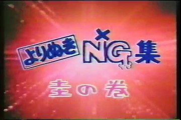 翔んだカップル #13-2/3