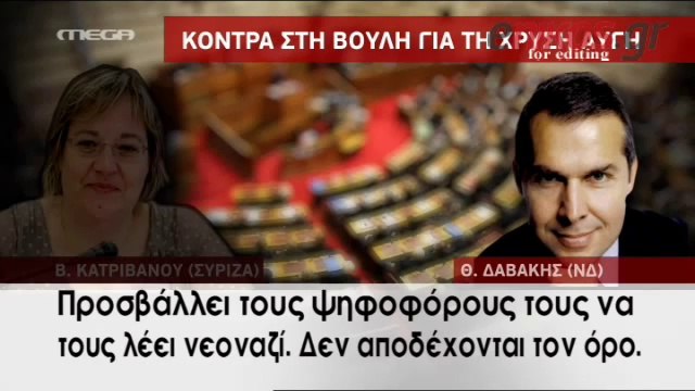 Αντιπαράθεση ΣΥΡΙΖΑ - Χρυσής Αυγής στο νομοσχέδιο για την Ιθαγένεια 12/06/15
