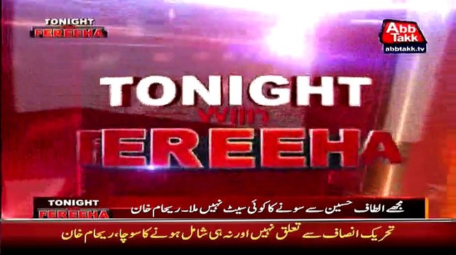 ▶ Reham Khan Response On Fawad Chaudhary For Saying Now Reham Khan Is Controlling The Politics Of PTI