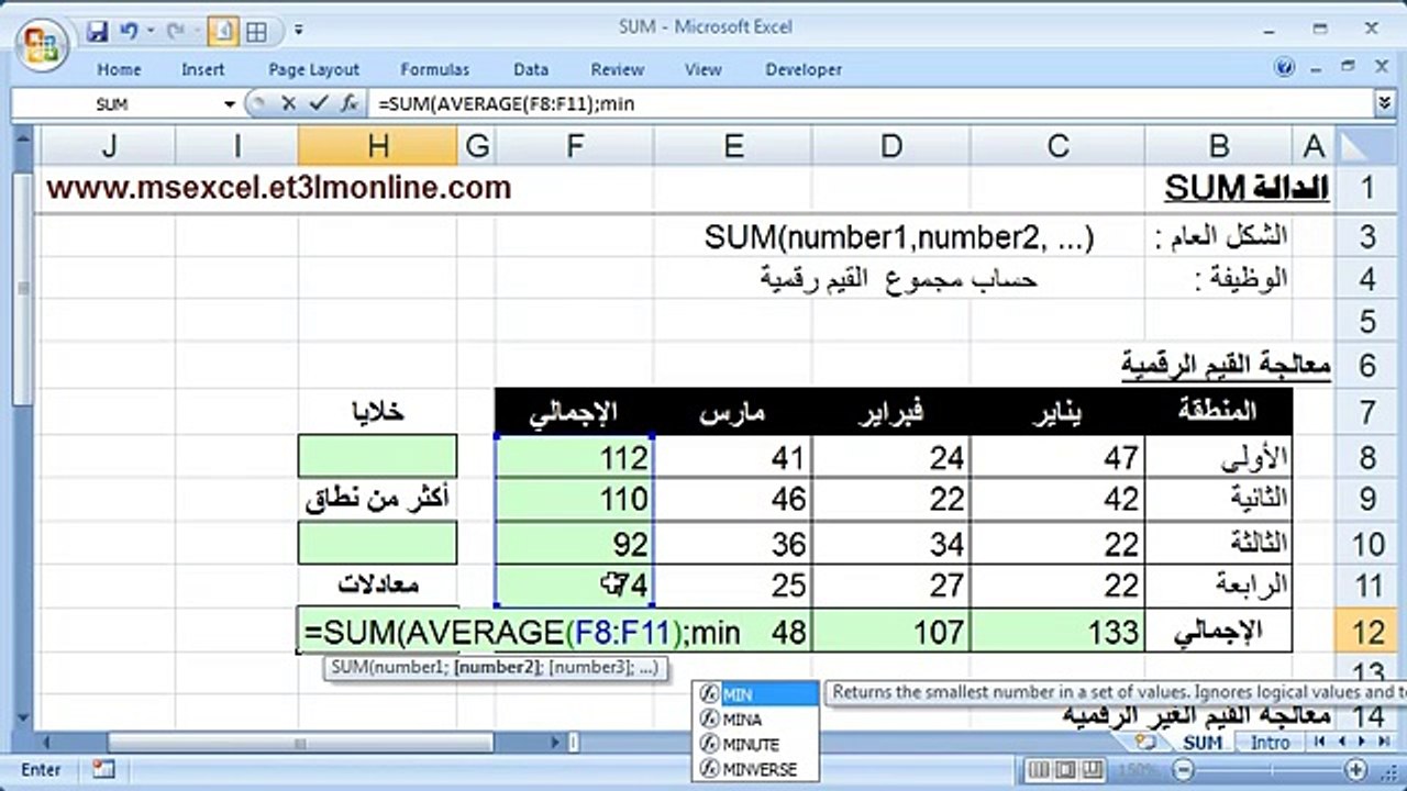 شرح الدالة SUM في الإكسل