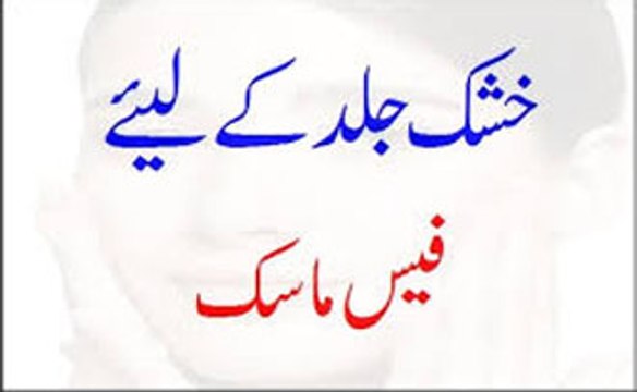 Khushk Jild Ke Liye Face Mask