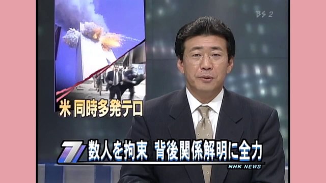 2001/09/13 NHKニュース７ (No1)