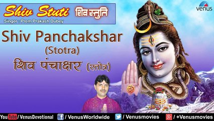 Shiv Stuti - Shri Shiv Panchakshar Stotram | Prem Prakash Dubey |