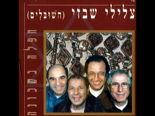 השובלים (צלילי שבזי) - אל הגן ארד - מחרוזת