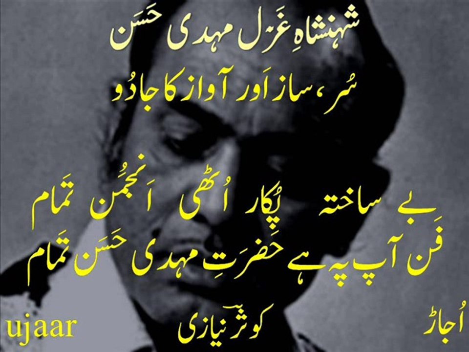 Mehdi Hassan funn aap pay hai Hazrat-e-Mehdi Hassan tamaam Remembering Mehdi Hassan on death anniversary مہدی حَسَن