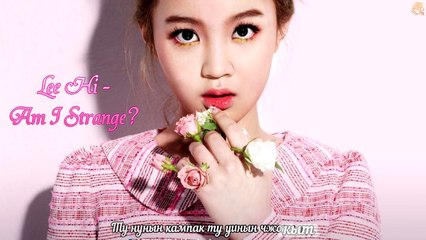 Lee Hi - Am I Strange | кириллизация-караоке |