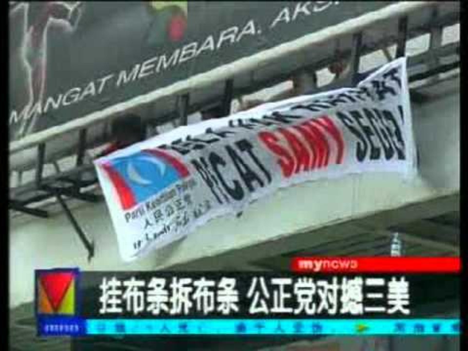 (2004) The Rapid Protest Deployment Unit: Samy Banner Up, Samy Banner Down