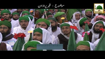 Qabar Per Azan - Maulana Ilyas Qadri - Short Clip