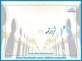 Dua e Ashra e Rahmat ( دعائے عشرہ رحمت )