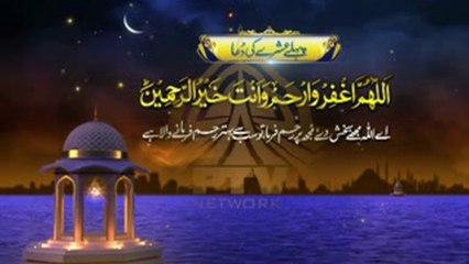 Ramzan Ke Pehle Ashray Ki Dua