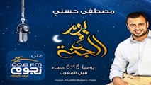 يوم فى الجنة - الحلقة 27 - مقامات أهل الجنة - مصطفى حسني