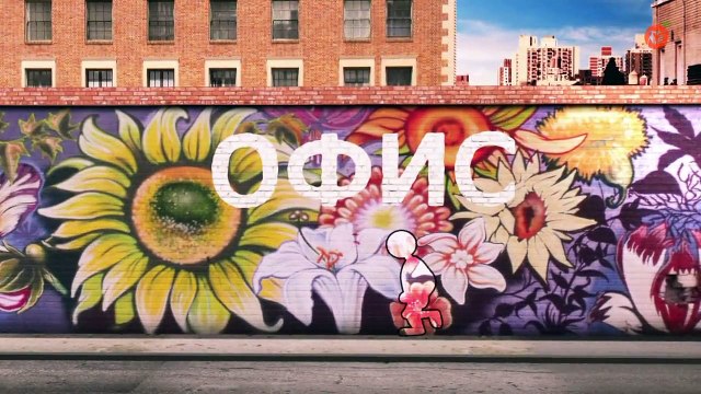 Программа Офис . Офис номер 6. Robusto