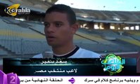 تصريحات سعد سمير قبل مباراة تنزانيا