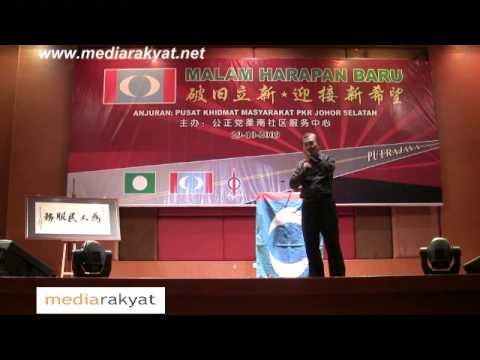 PKR South Johor Fund Raising Dinner: Datuk Chua Jui Meng - Part 2 (In Chinese)