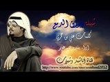 شيلة ازرق الدمع كلمات علي بن حمري واداء بندر بن عوير