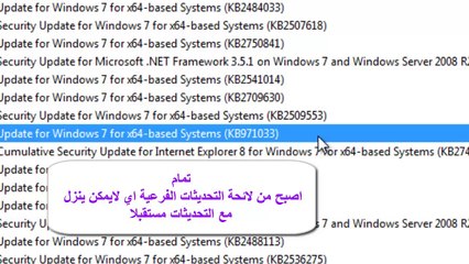 كيف تجعل نسخة الويندوز 7 اصلية ، وطريقة تثبيت التحديثات