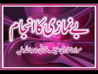 Maut  Ka  Manzar OR QABAR