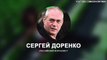 Сергей Доренко - Касьянов меняет Крым на гражданство США