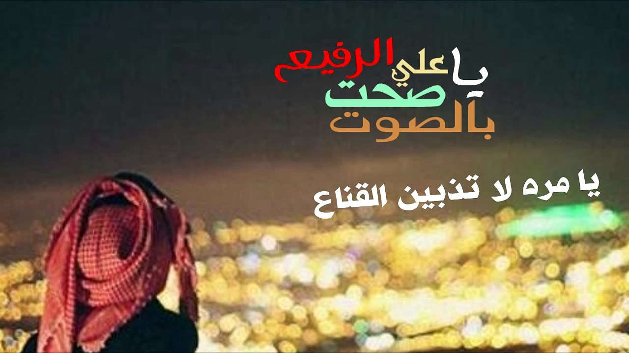 شيله مرثيه بن لعبون ياعلي صحت بالصوت الرفيع